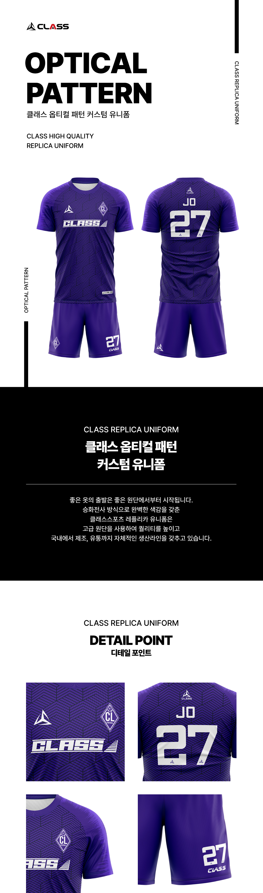 옵티컬 패턴 디자인 유니폼