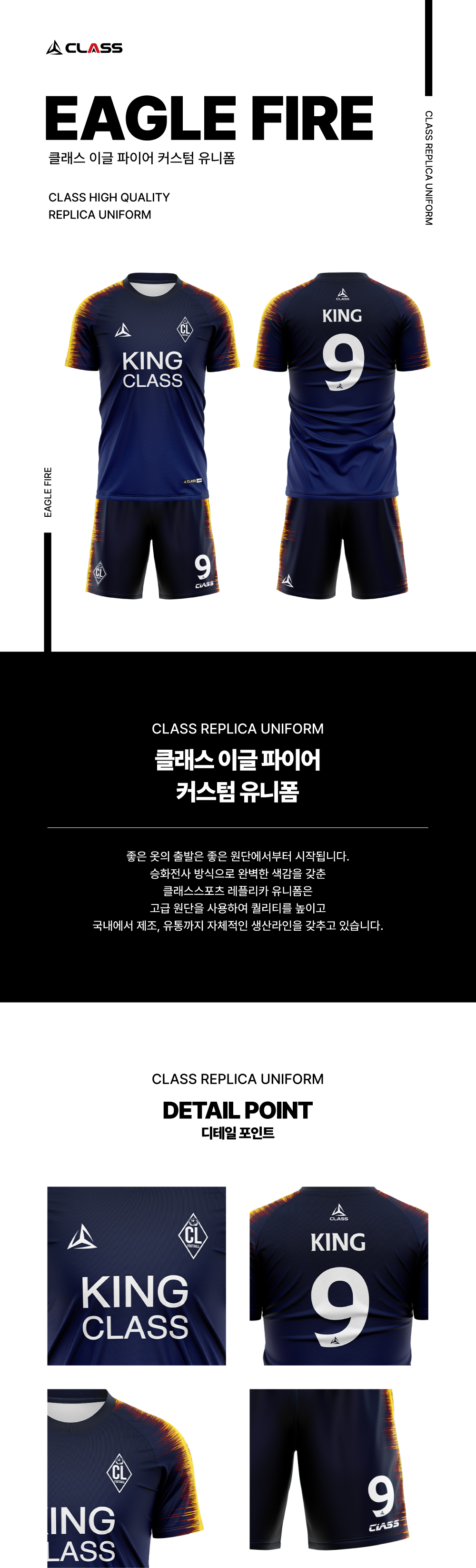 이글파이어 디자인 유니폼