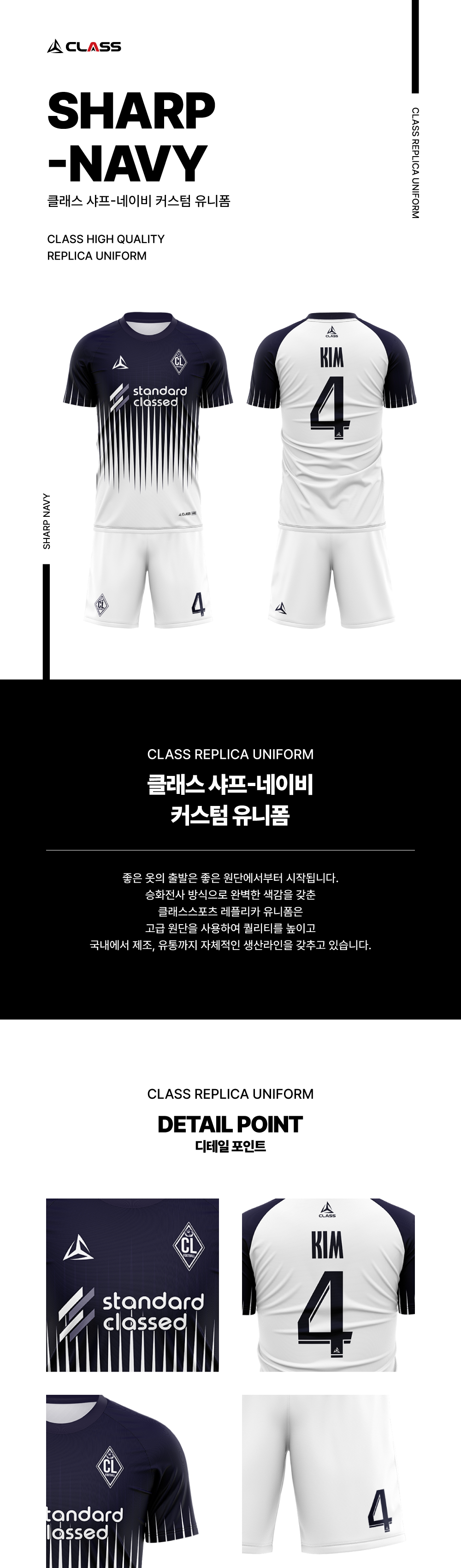 샤프네이비 디자인 유니폼