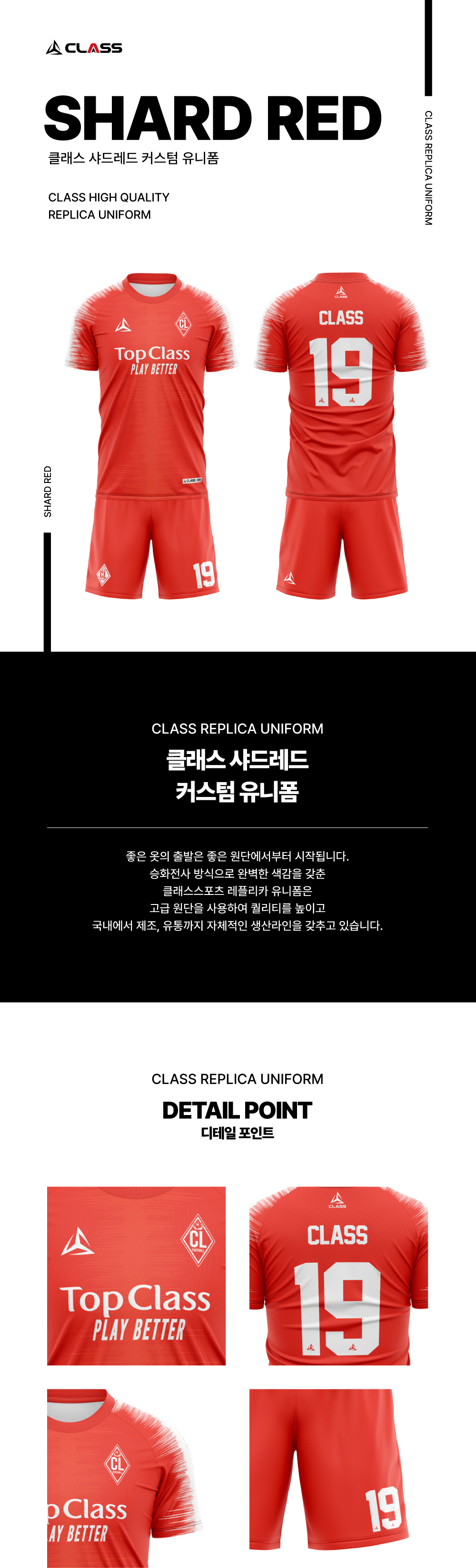 샤드레드 디자인 유니폼