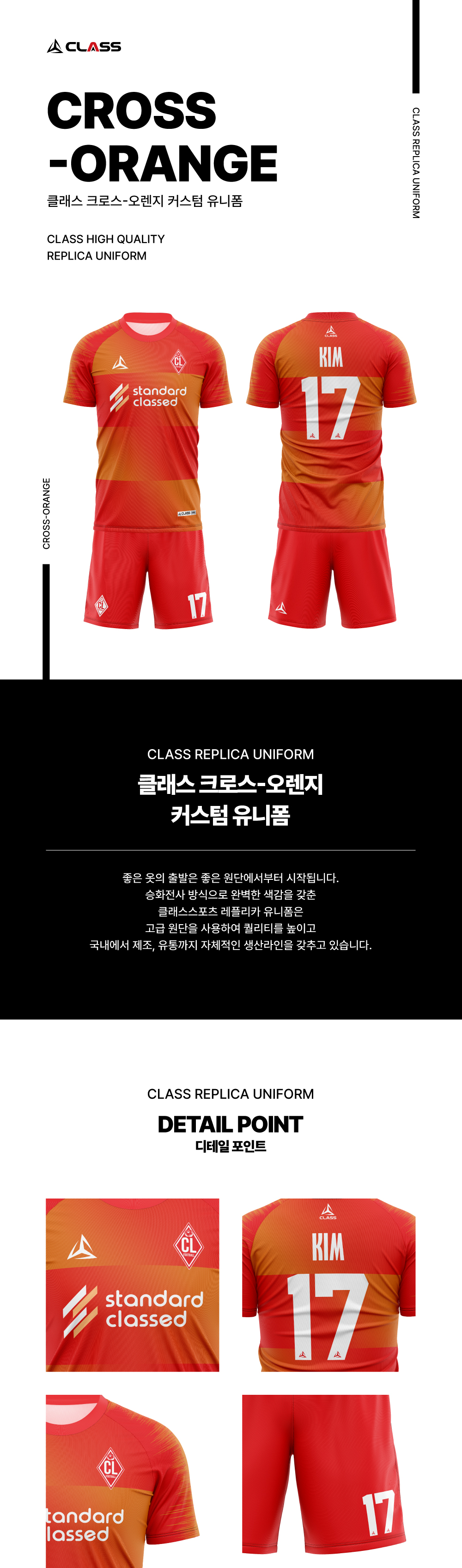 크로스오렌지 디자인 유니폼