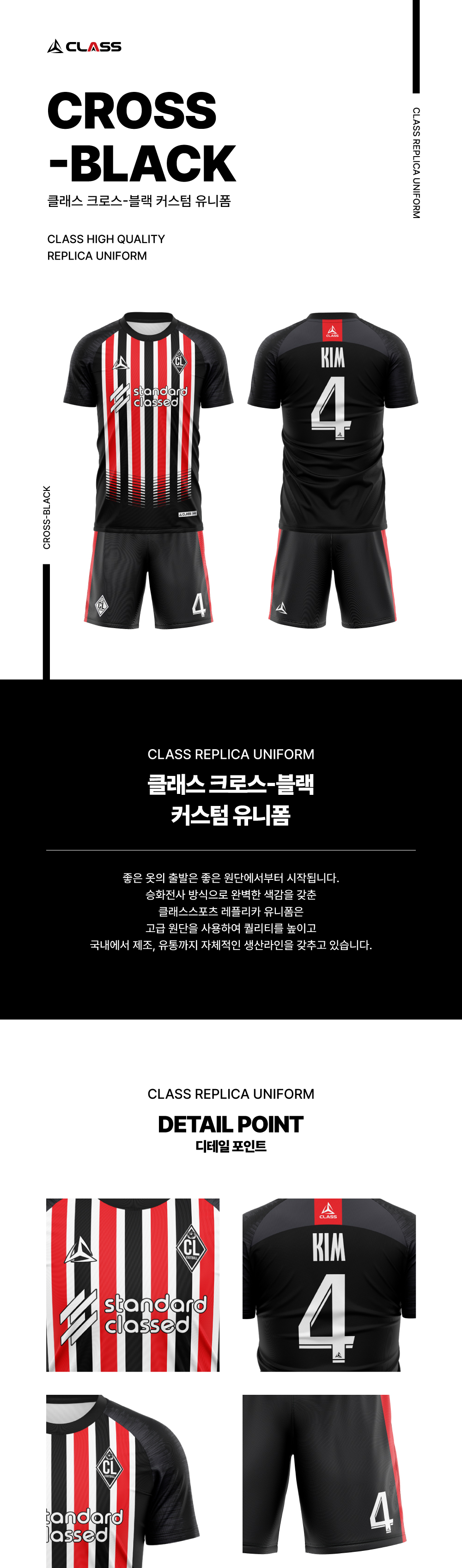 크로스블랙 디자인 유니폼