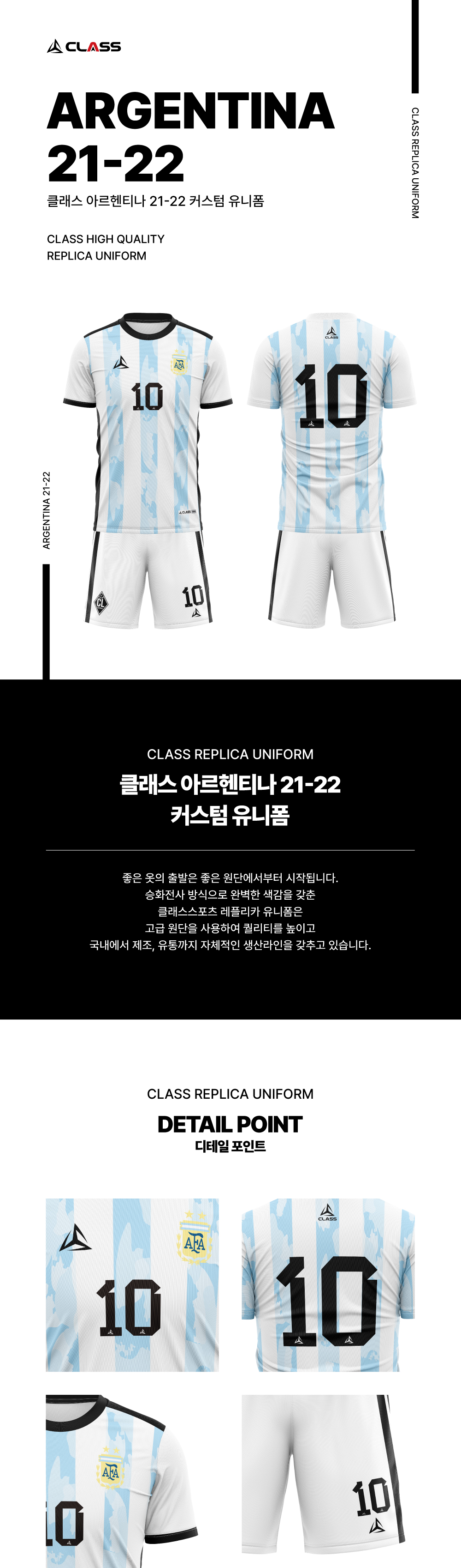 아르헨티나 21-22 디자인 유니폼