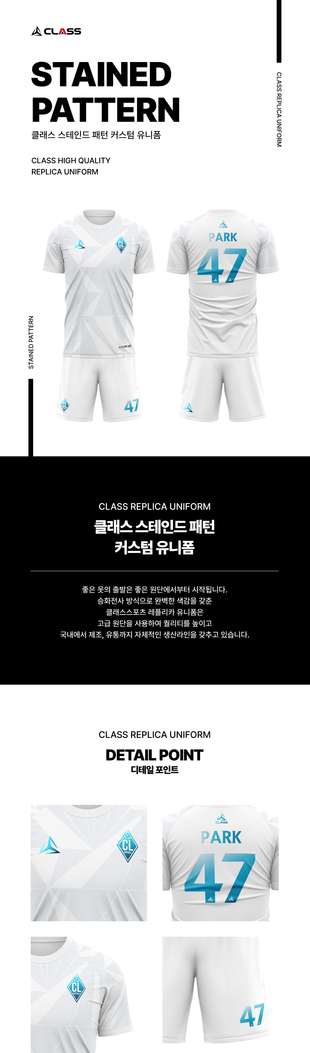 스테인드패턴 디자인 유니폼