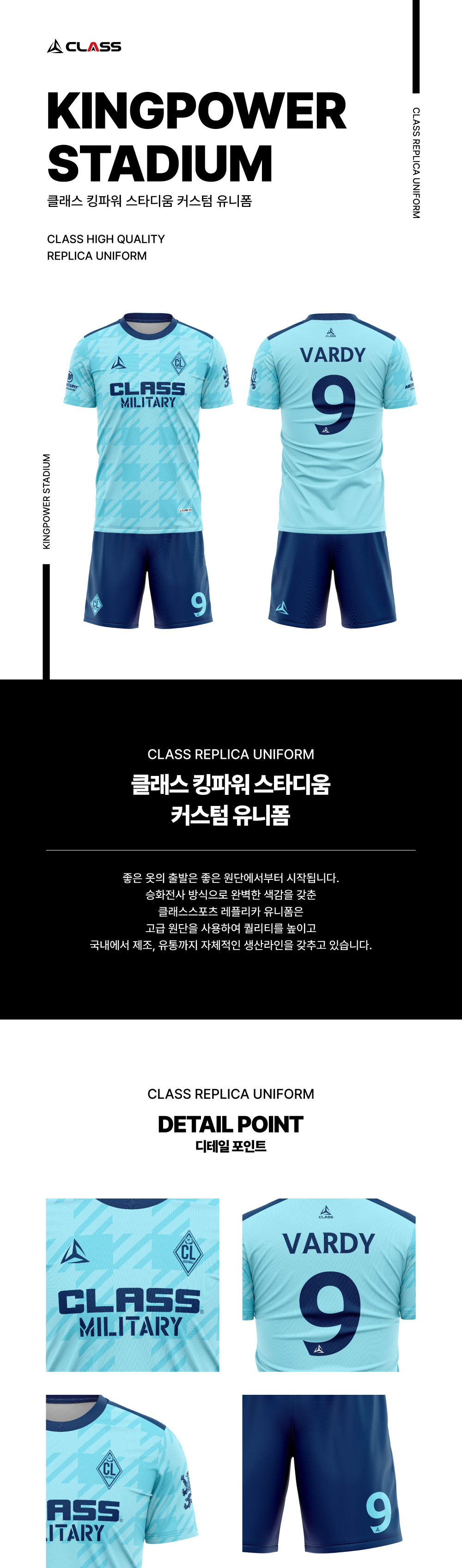 킹파워 스타디움 디자인 유니폼