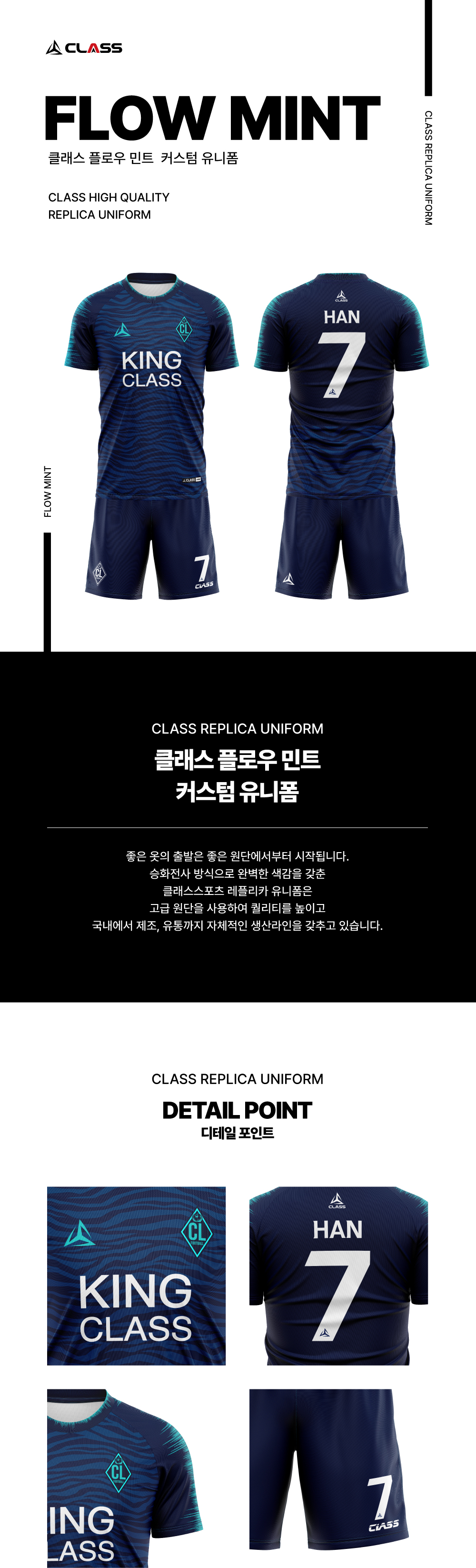 플로우 민트 디자인 유니폼