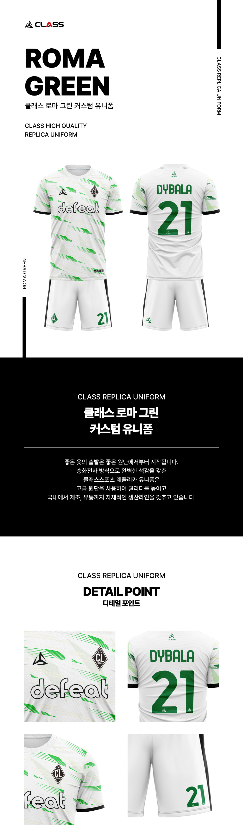 로마 그린 디자인 유니폼