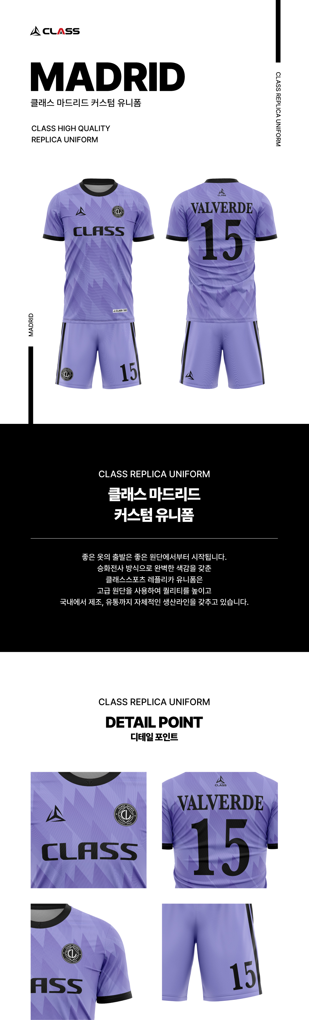 마드리드 디자인 유니폼