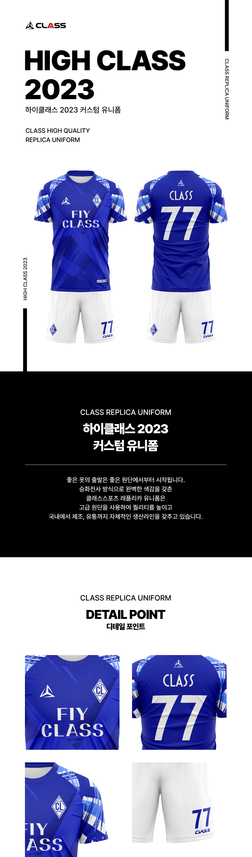 하이클래스 2023 디자인 유니폼
