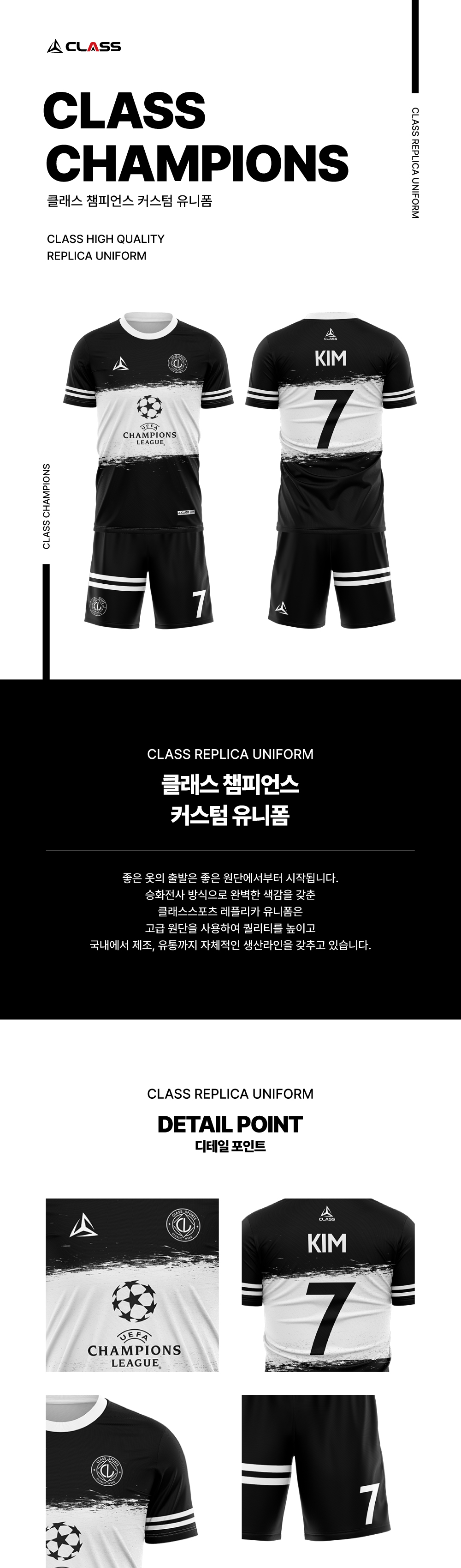 클래스 챔피언스 디자인 유니폼