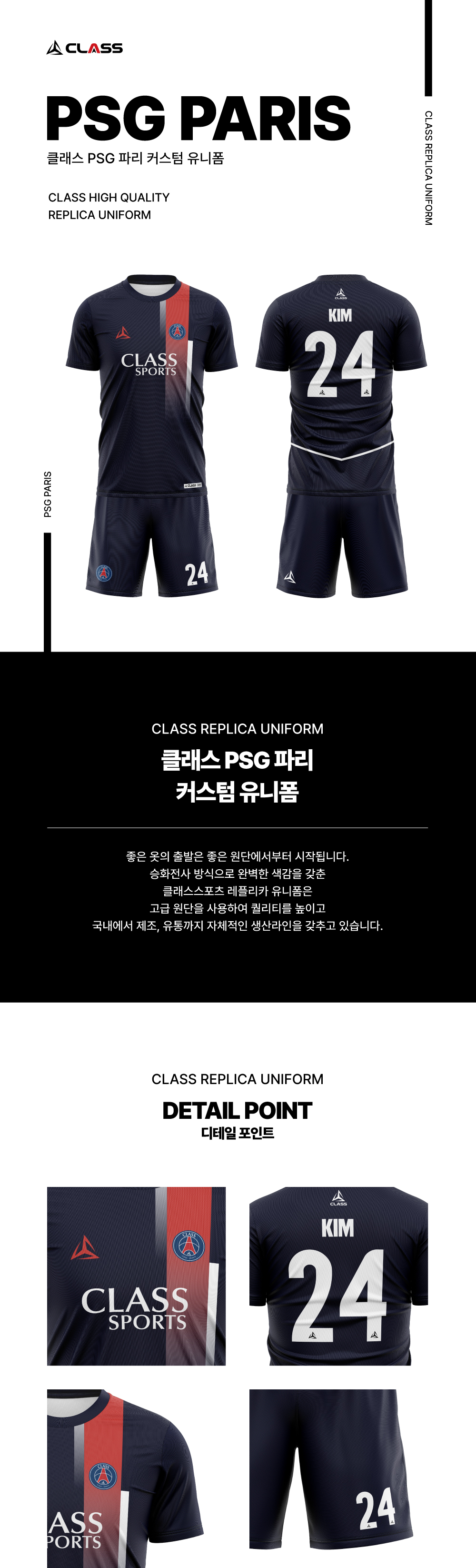 PSG파리 디자인 유니폼