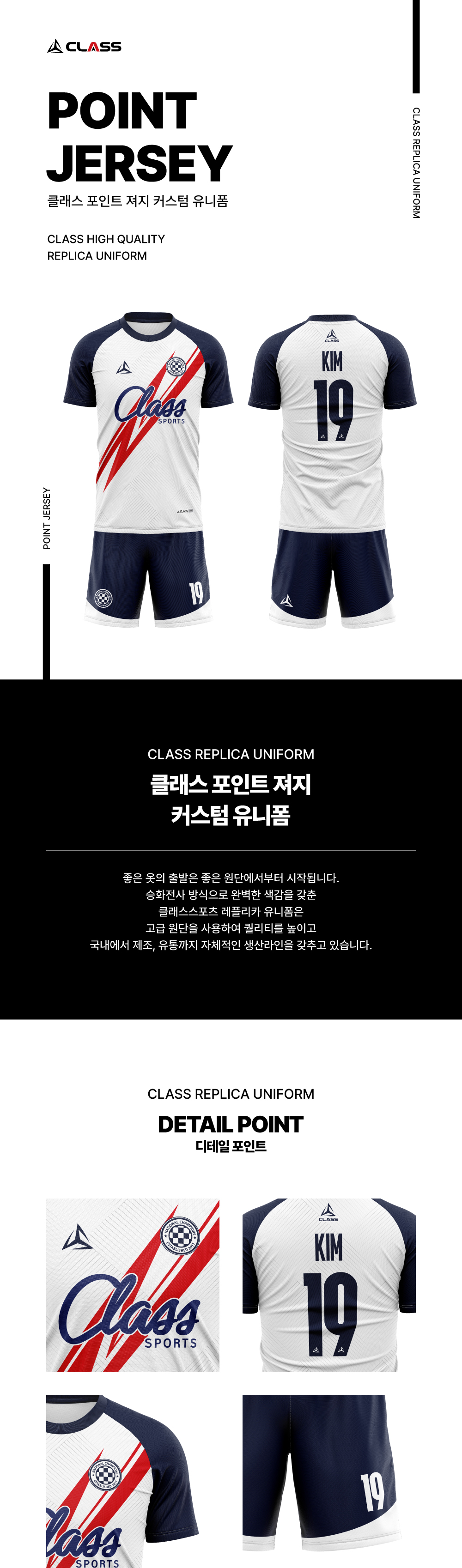 포인트 져지 디자인 유니폼