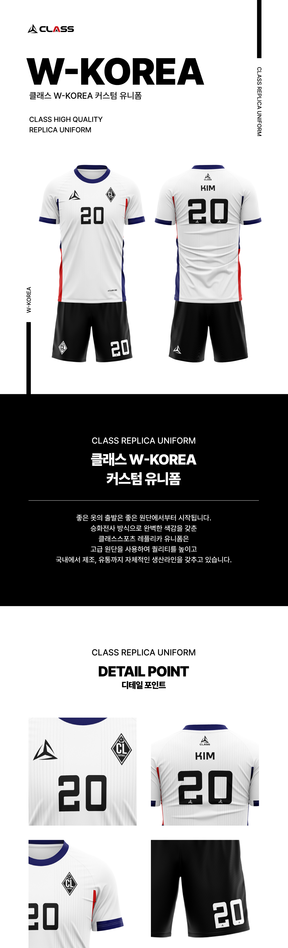 W-KOREA 디자인 유니폼