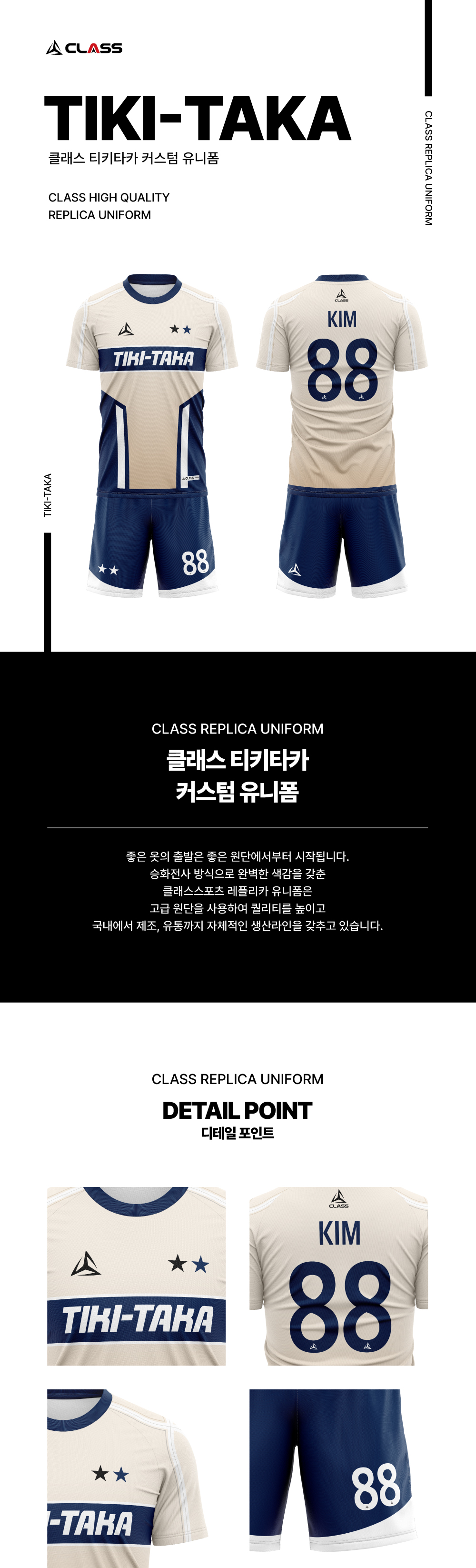 티키타카 디자인 유니폼