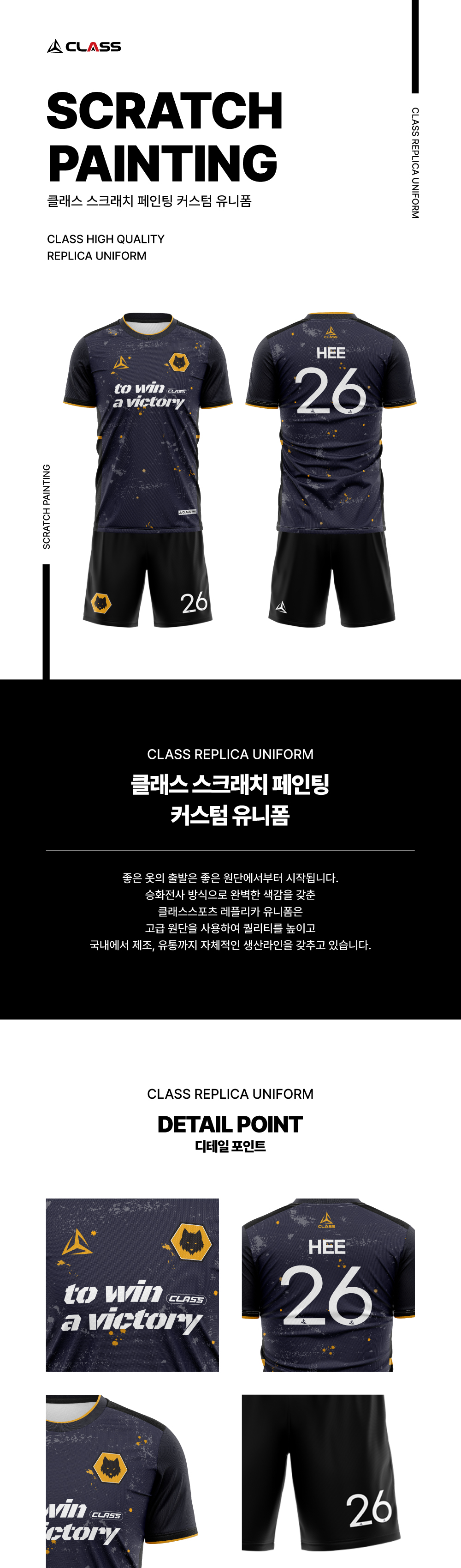 스크래치 페인팅 디자인 유니폼