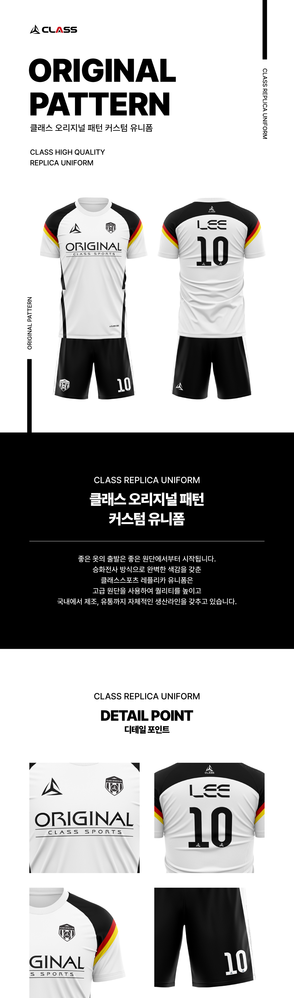 클래스 오리지널 디자인 유니폼