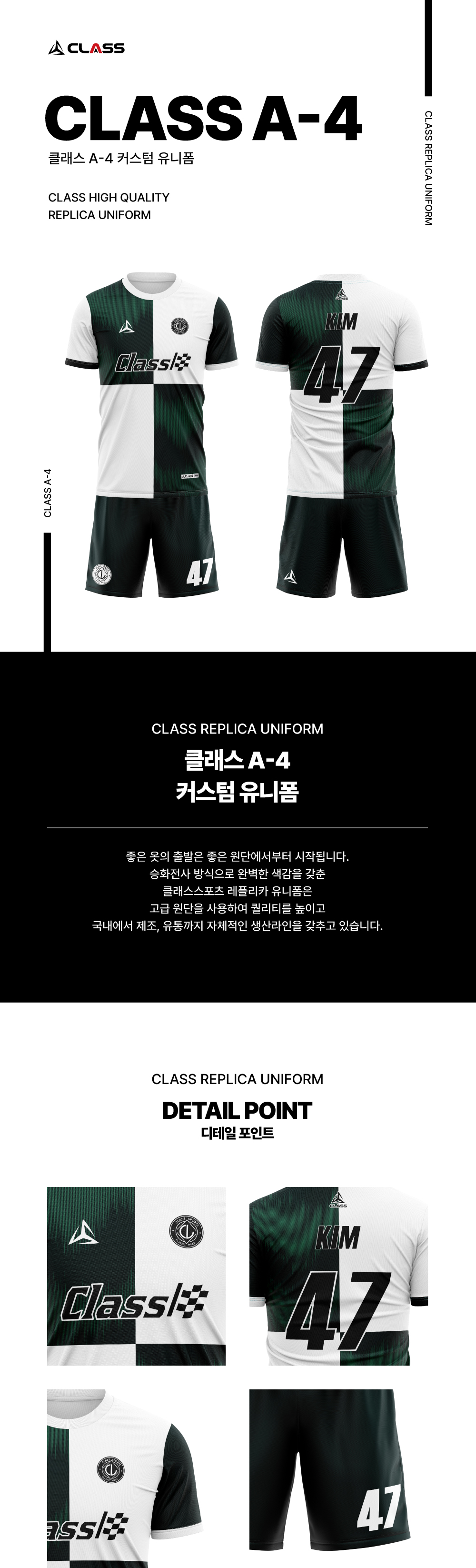 A-4 디자인 유니폼