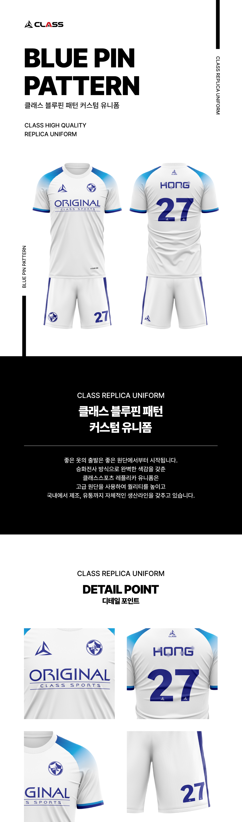 블루핀패턴 디자인 유니폼