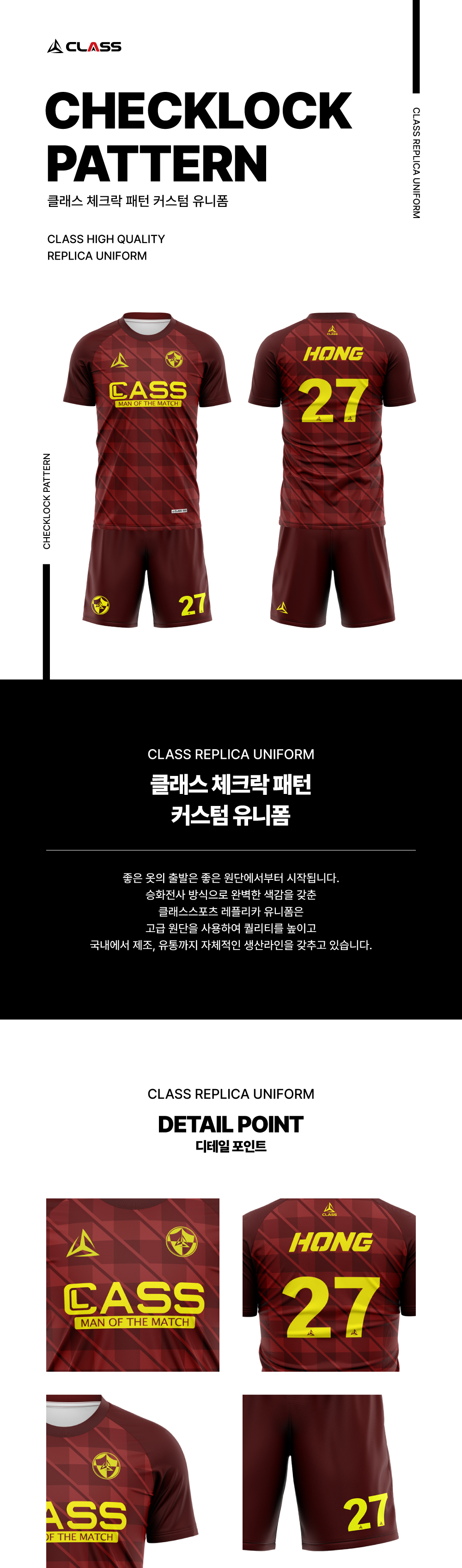 체크락 패턴 디자인 유니폼