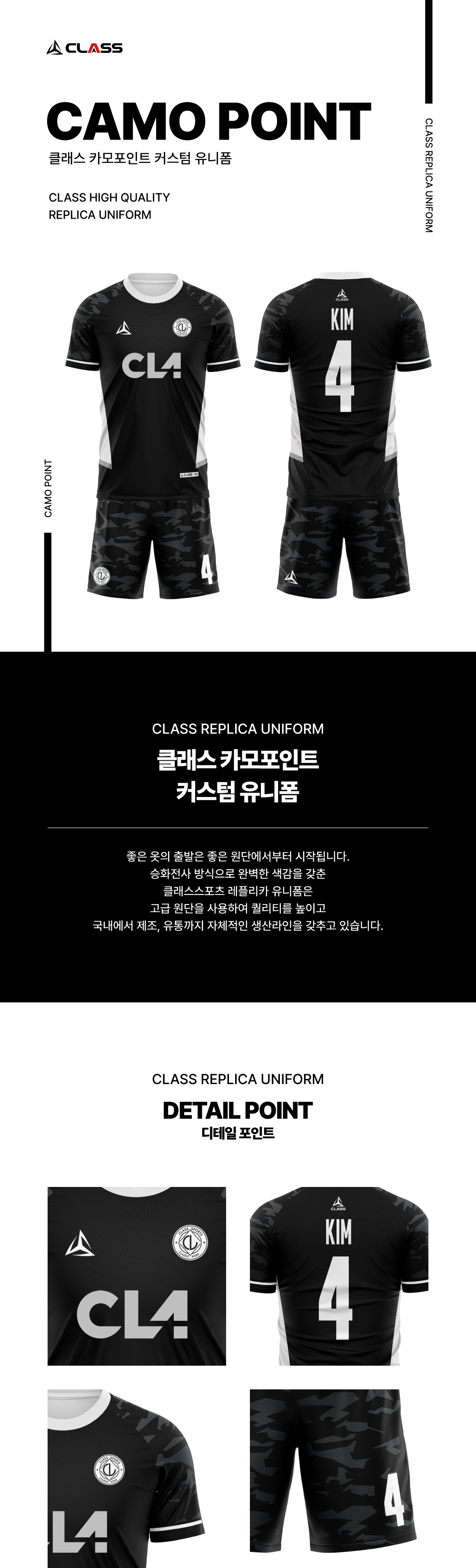 카모포인트 디자인 유니폼