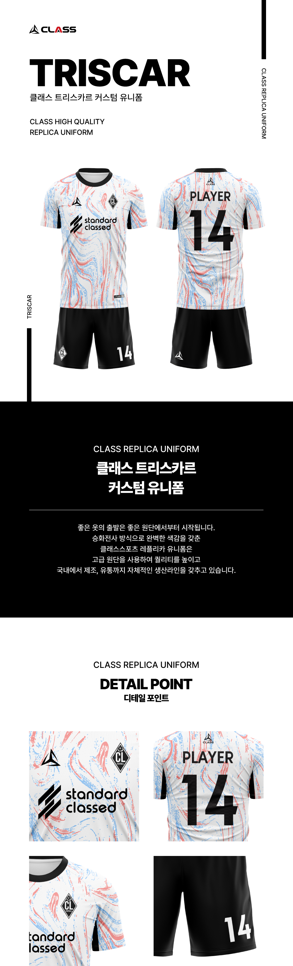 트리스카르 디자인 유니폼