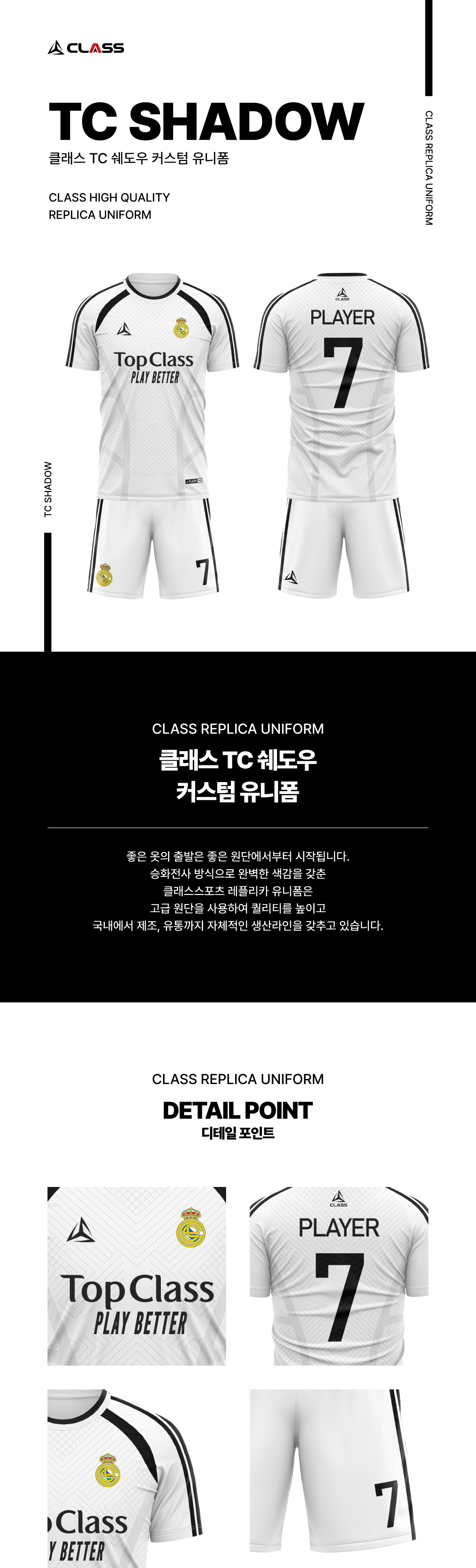 TC쉐도우 디자인 유니폼