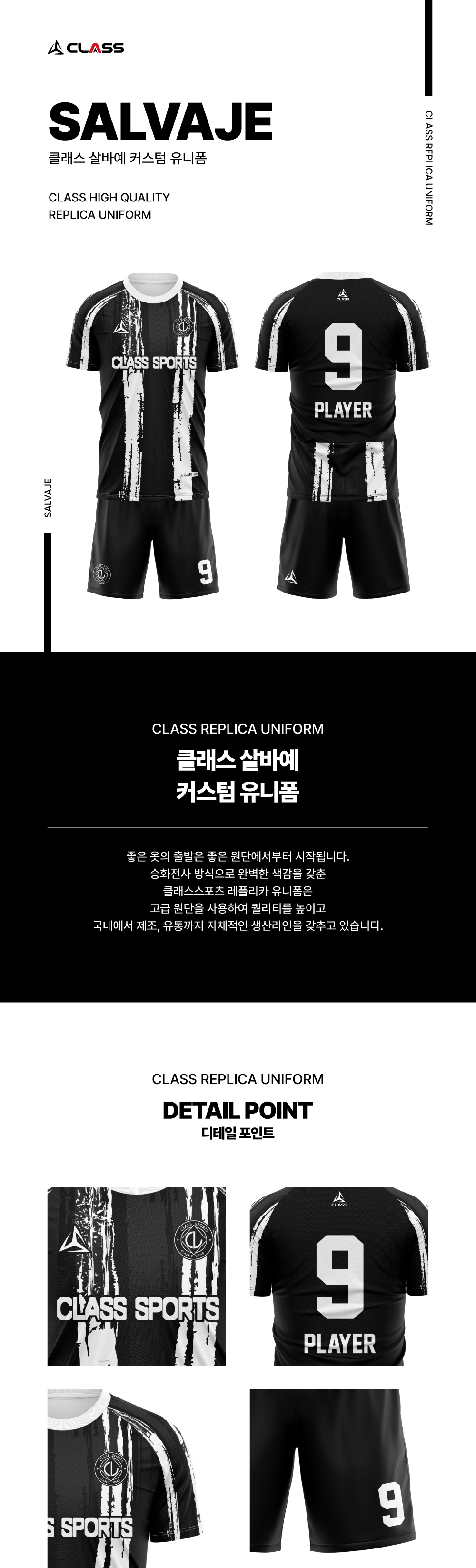 살바예 디자인 유니폼