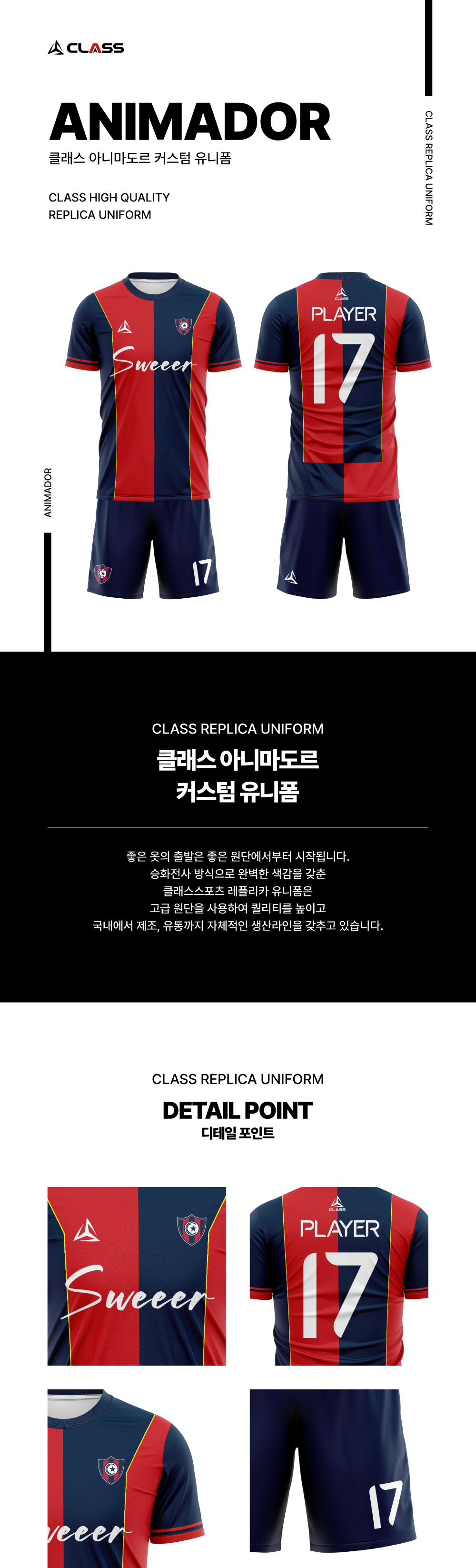 아니마도르 디자인 유니폼