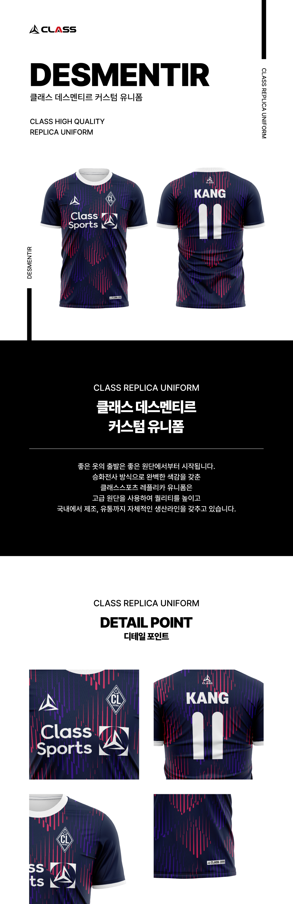 데스멘티르 디자인 유니폼