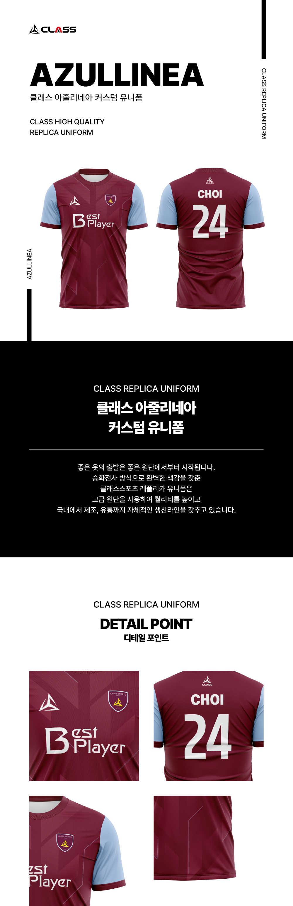 아줄리네아 디자인 유니폼