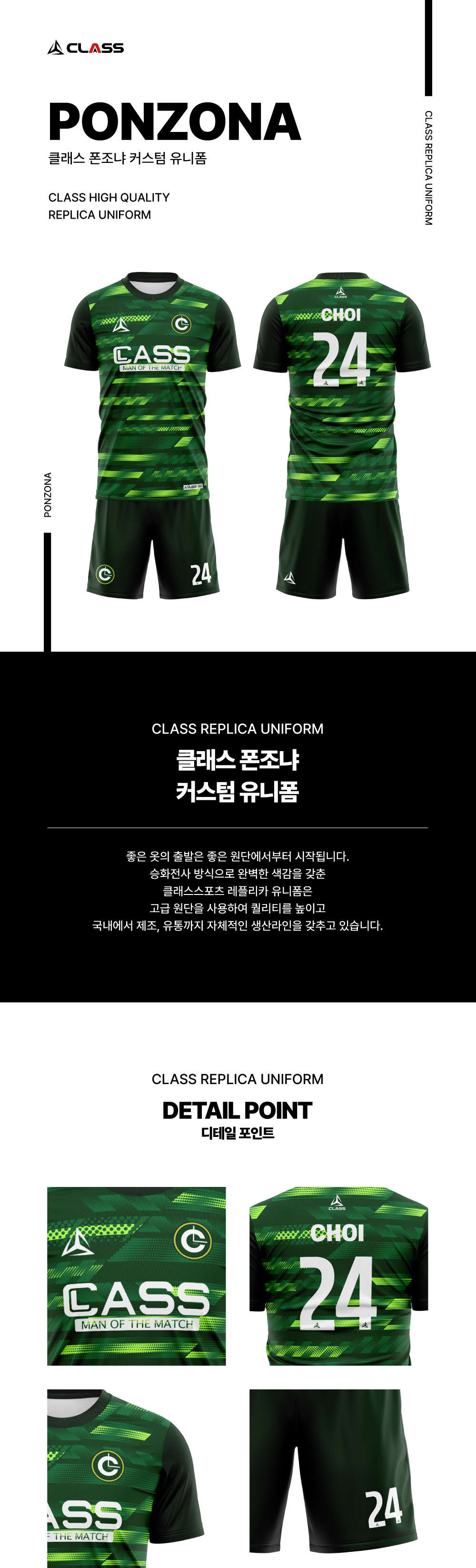 폰조냐 디자인 유니폼