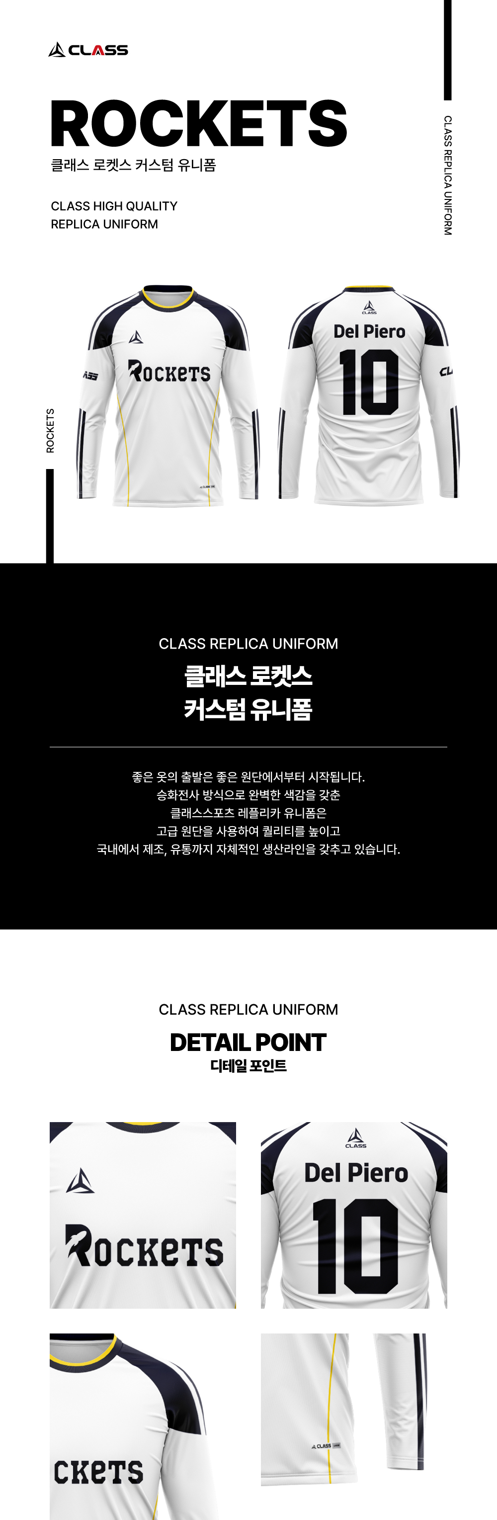 로켓스 디자인 유니폼