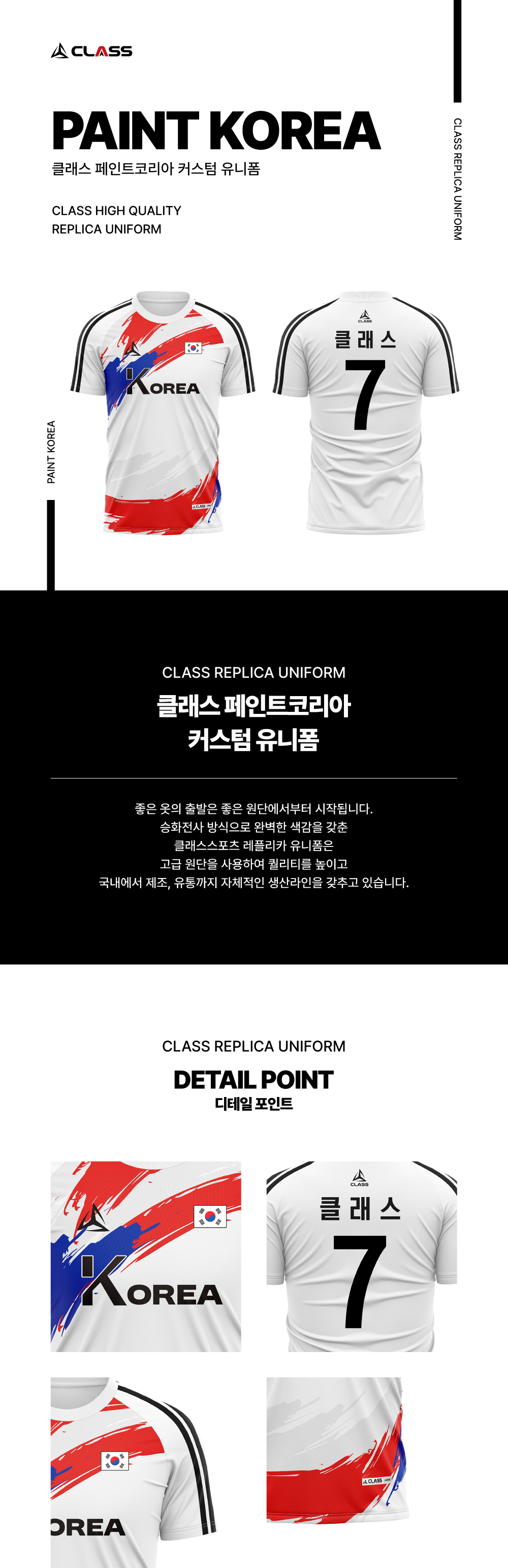 페인트코리아 디자인 유니폼