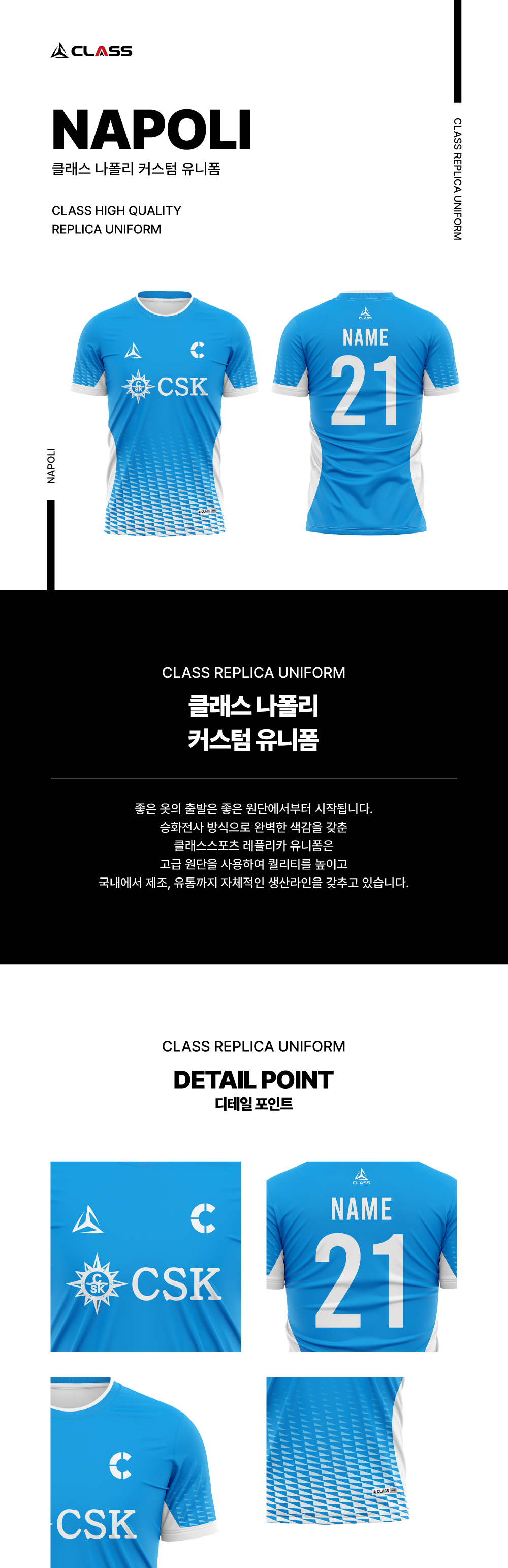 나폴리 디자인 유니폼