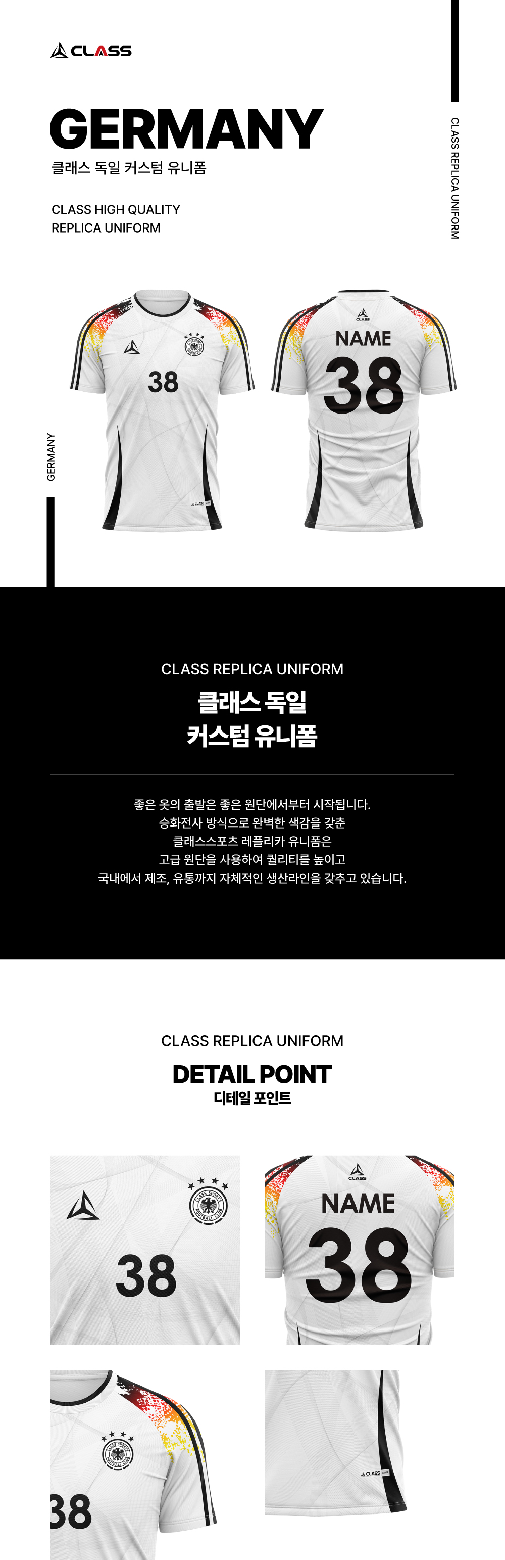 독일 디자인 유니폼