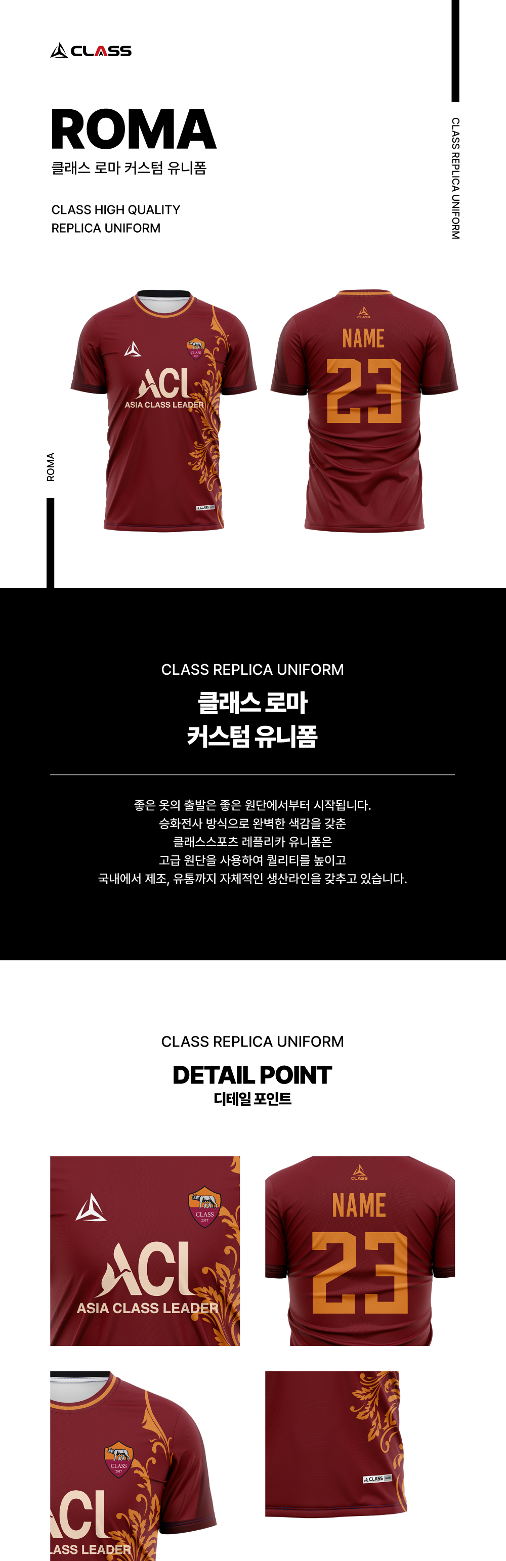 AS로마 디자인 유니폼