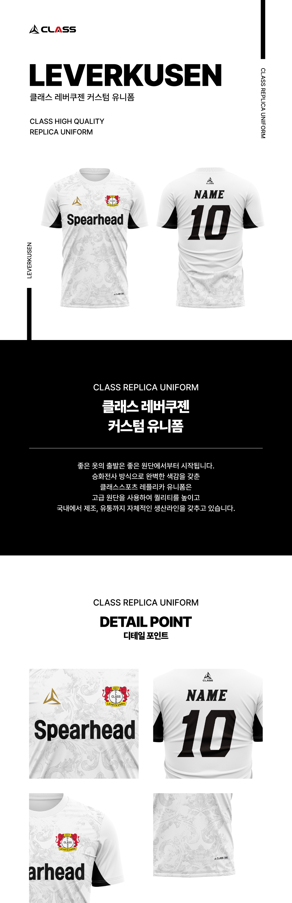 레버쿠젠 디자인 유니폼