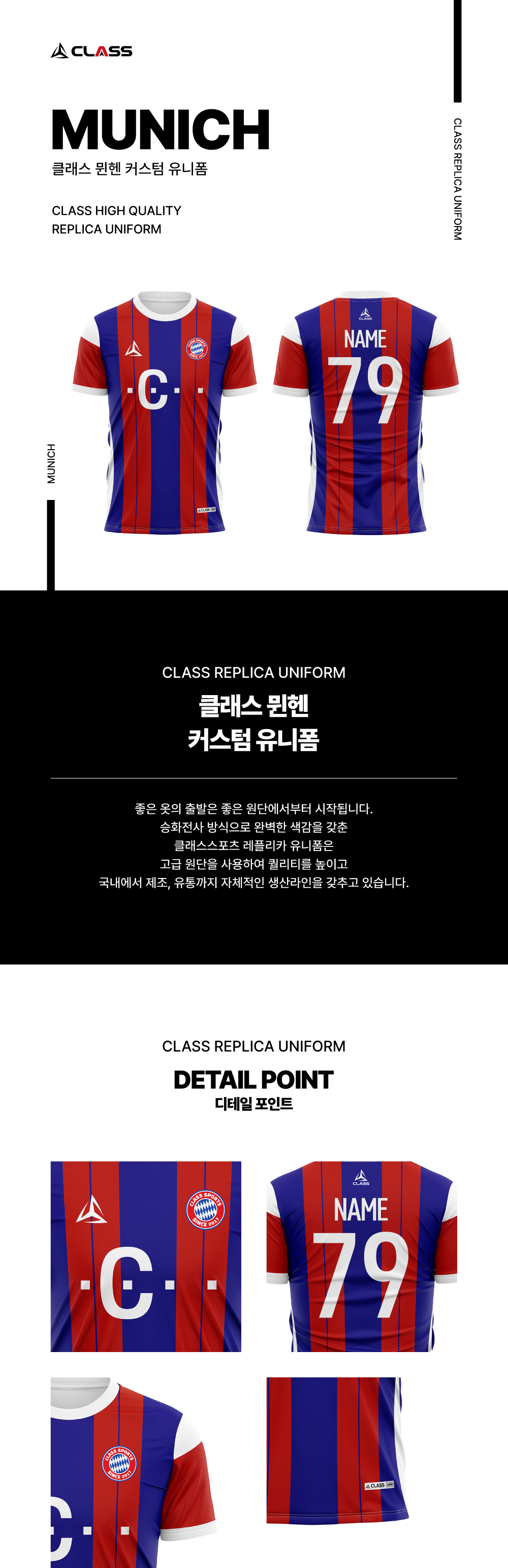 뮌헨 디자인 유니폼