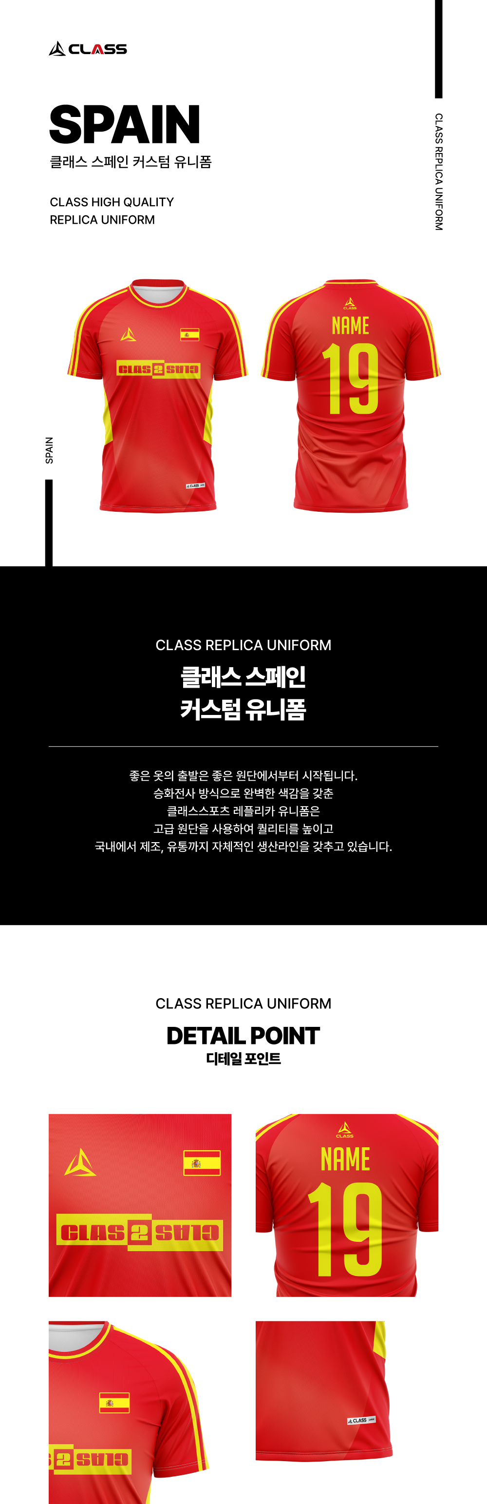 스페인 디자인 유니폼