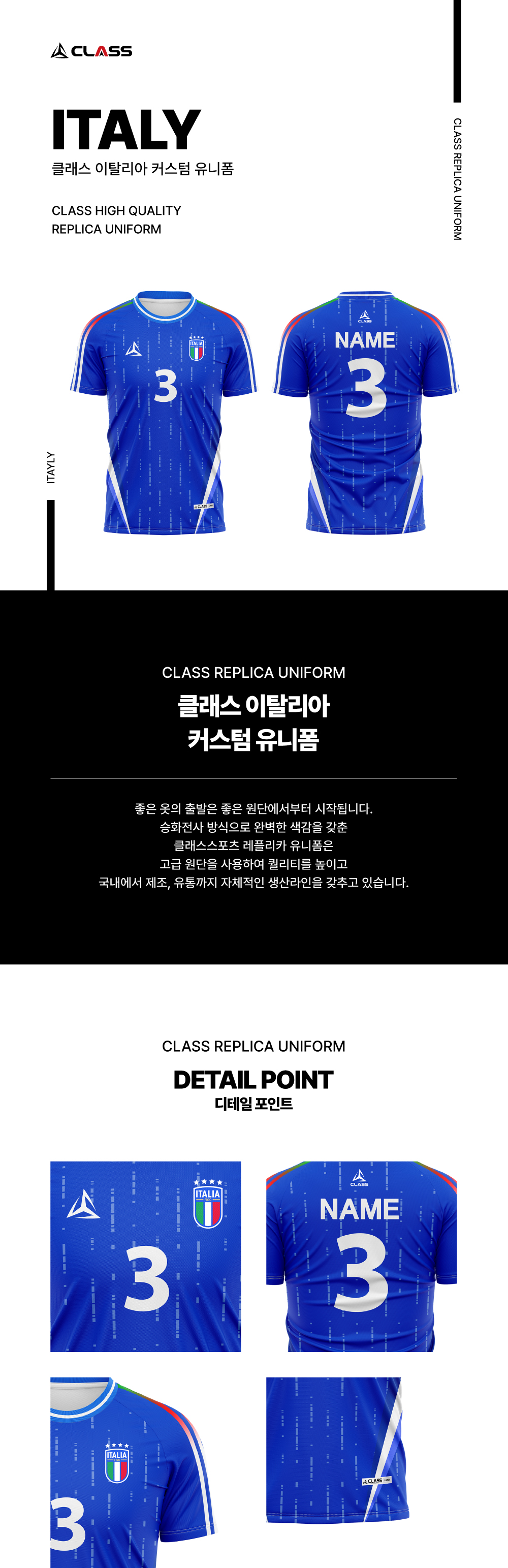 이탈리아 디자인 유니폼