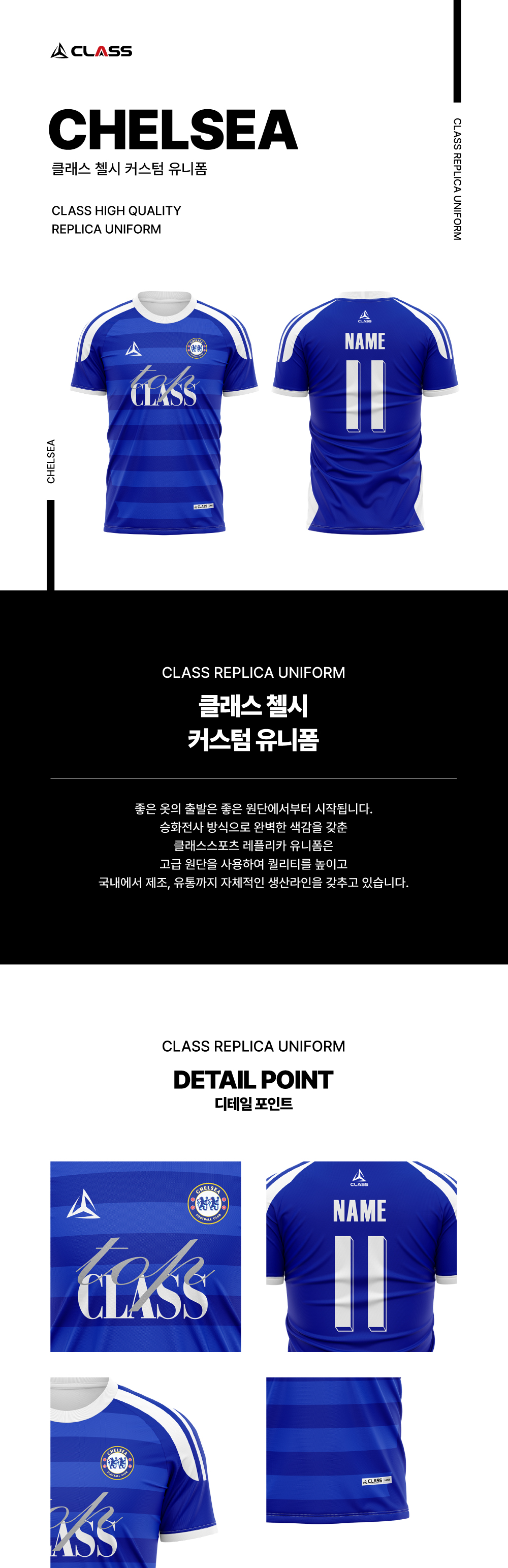 첼시 디자인 유니폼