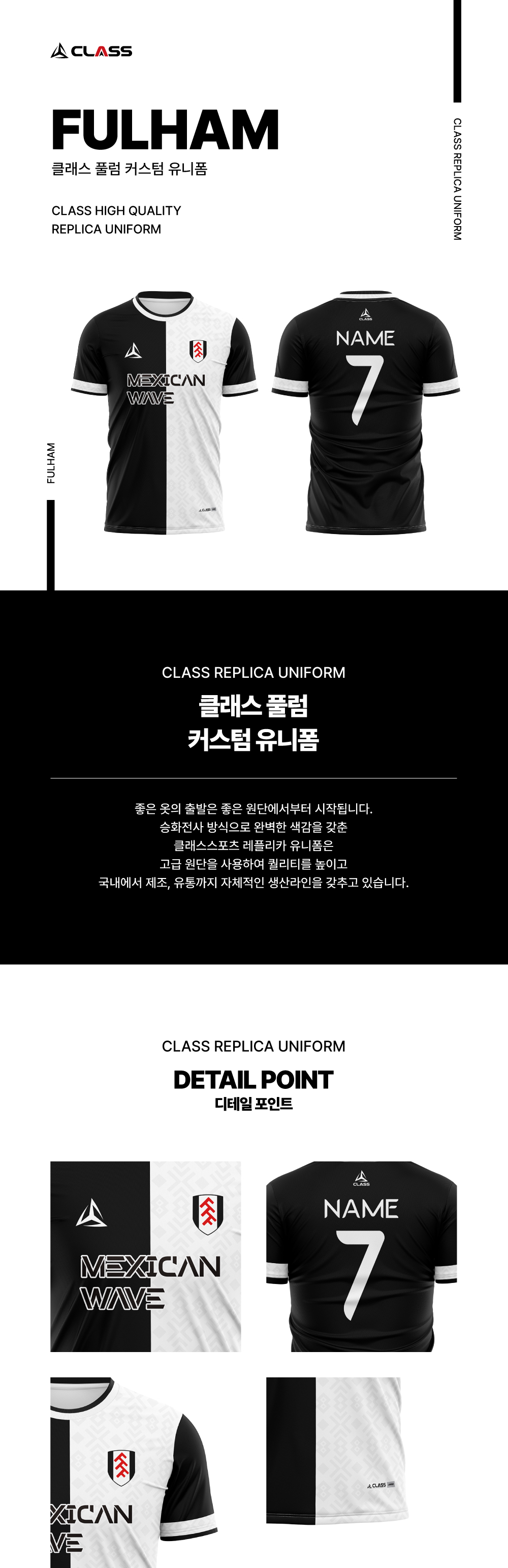 풀럼 디자인 유니폼