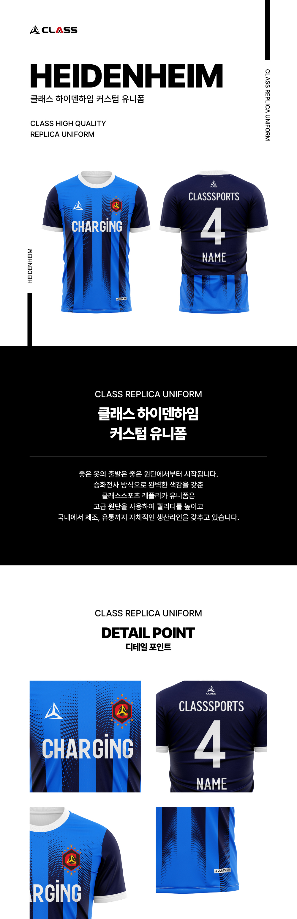 하이덴하임 디자인 유니폼