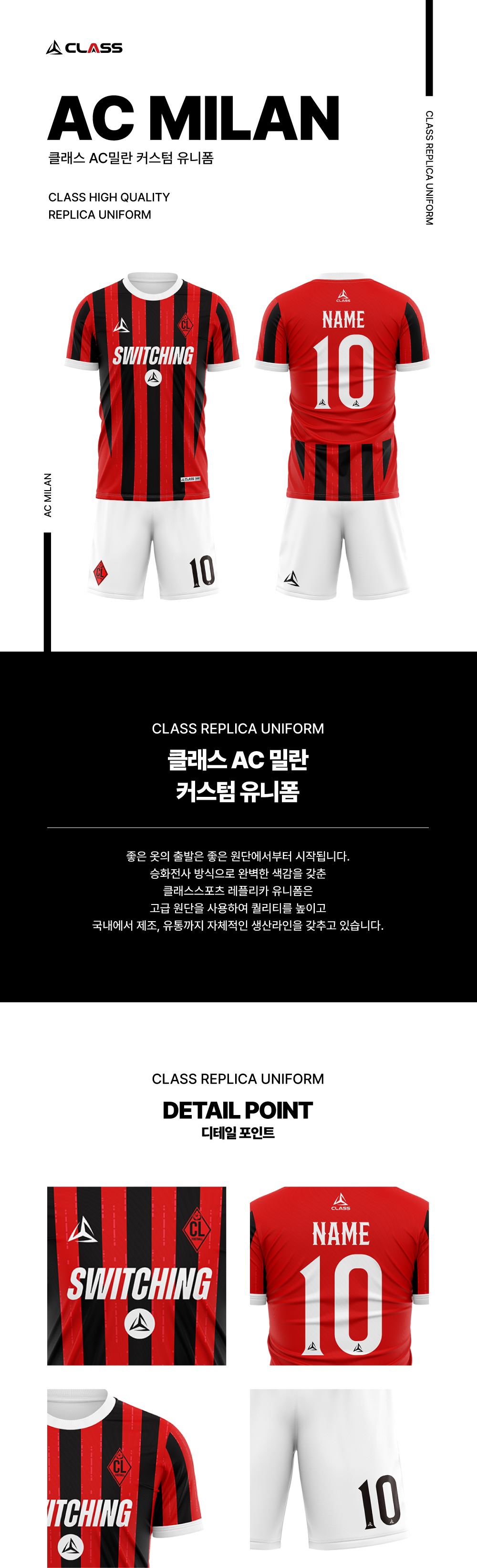 AC밀란 디자인 유니폼