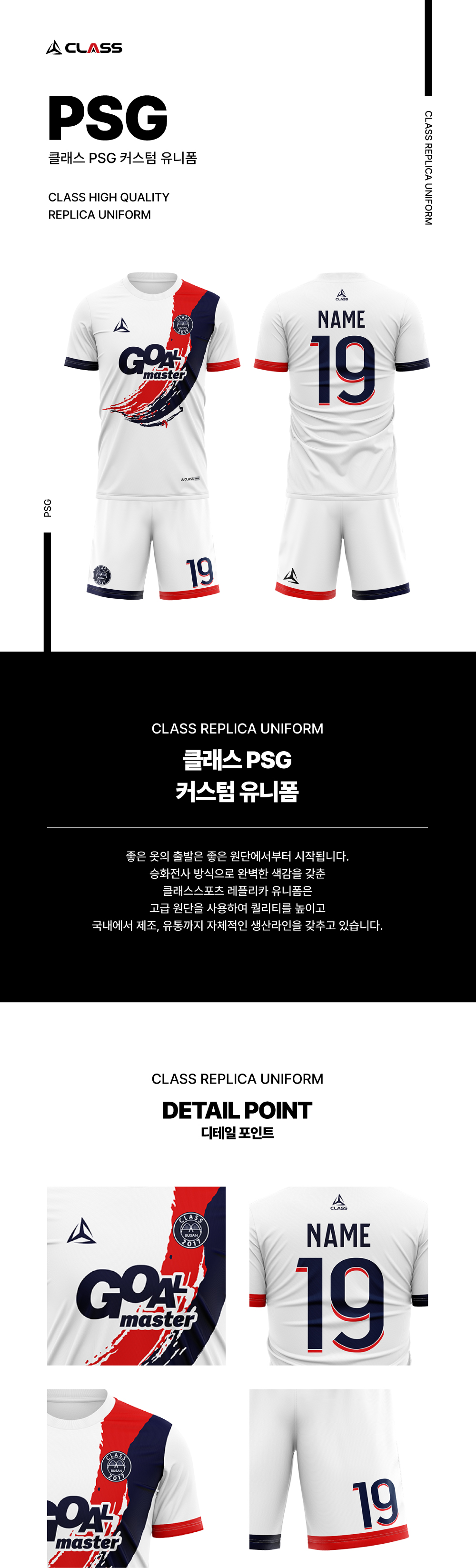 PSG 디자인 유니폼