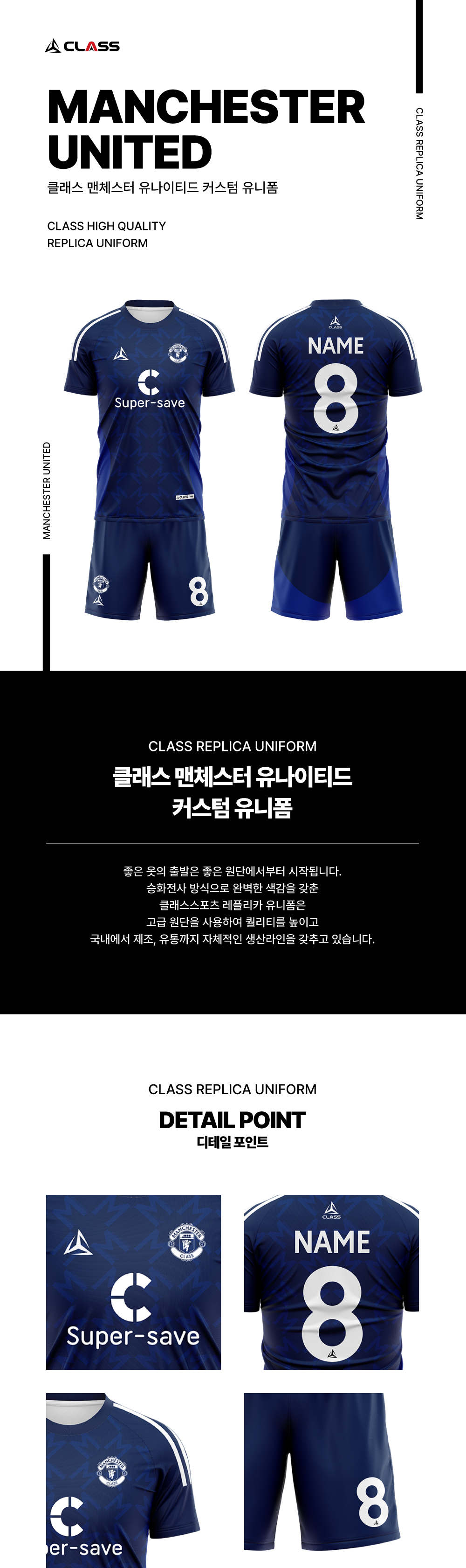 멘체스터 디자인 유니폼