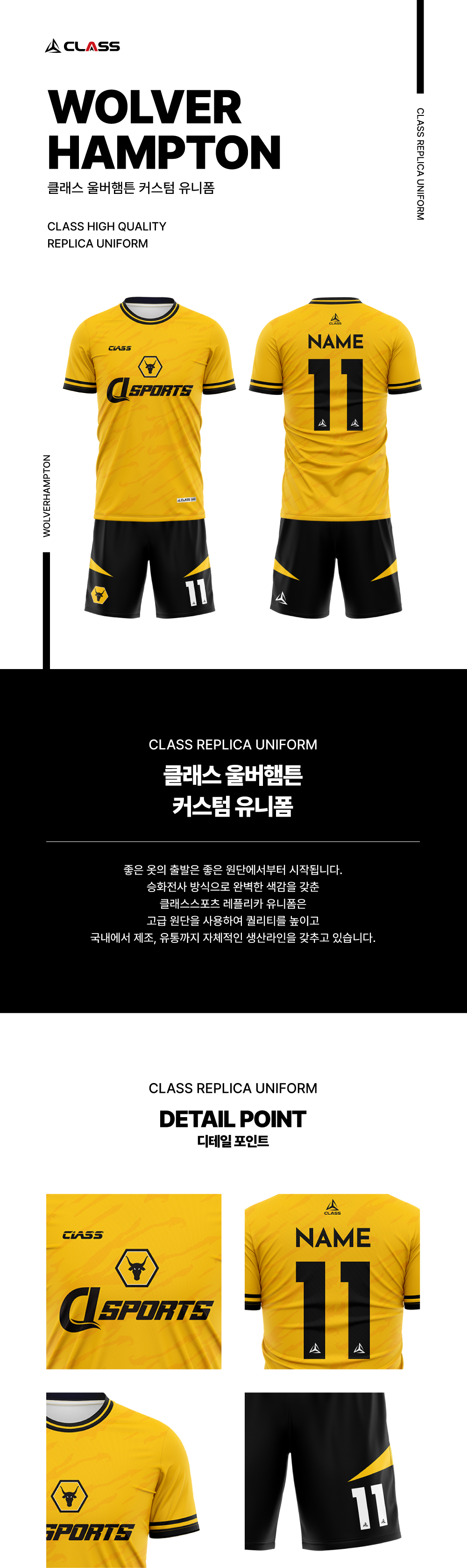 울버햄튼 디자인 유니폼