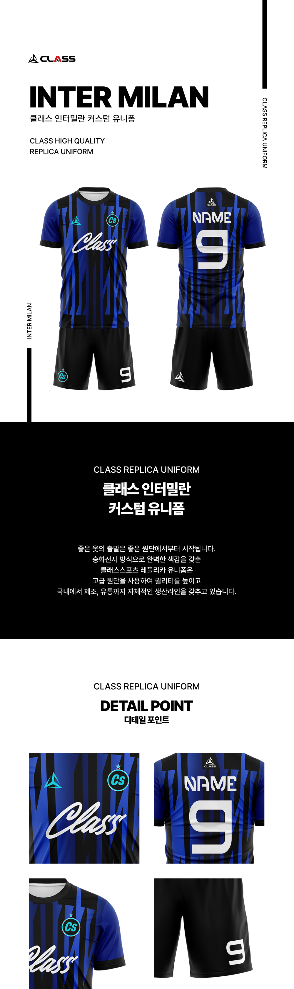 인테르밀란 디자인 유니폼