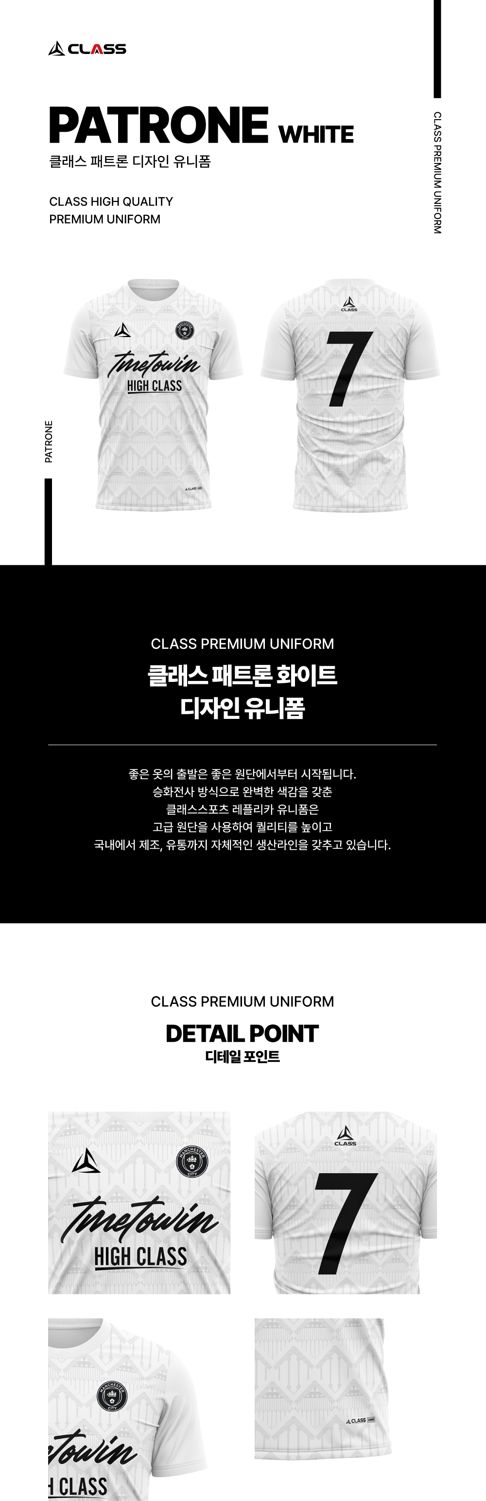 패트론 화이트 디자인 유니폼