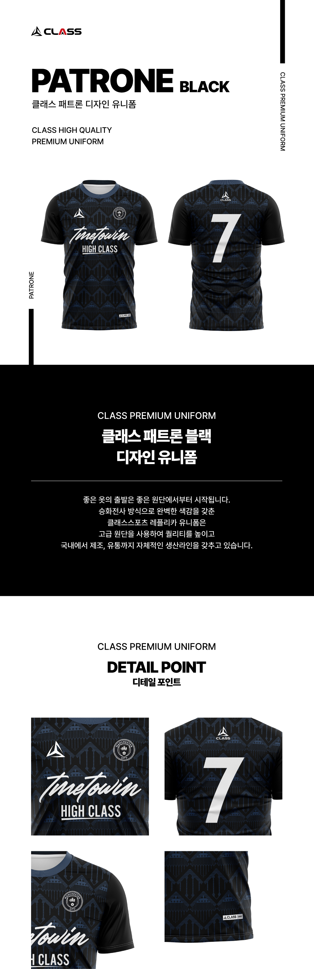 패트론 블랙 디자인 유니폼